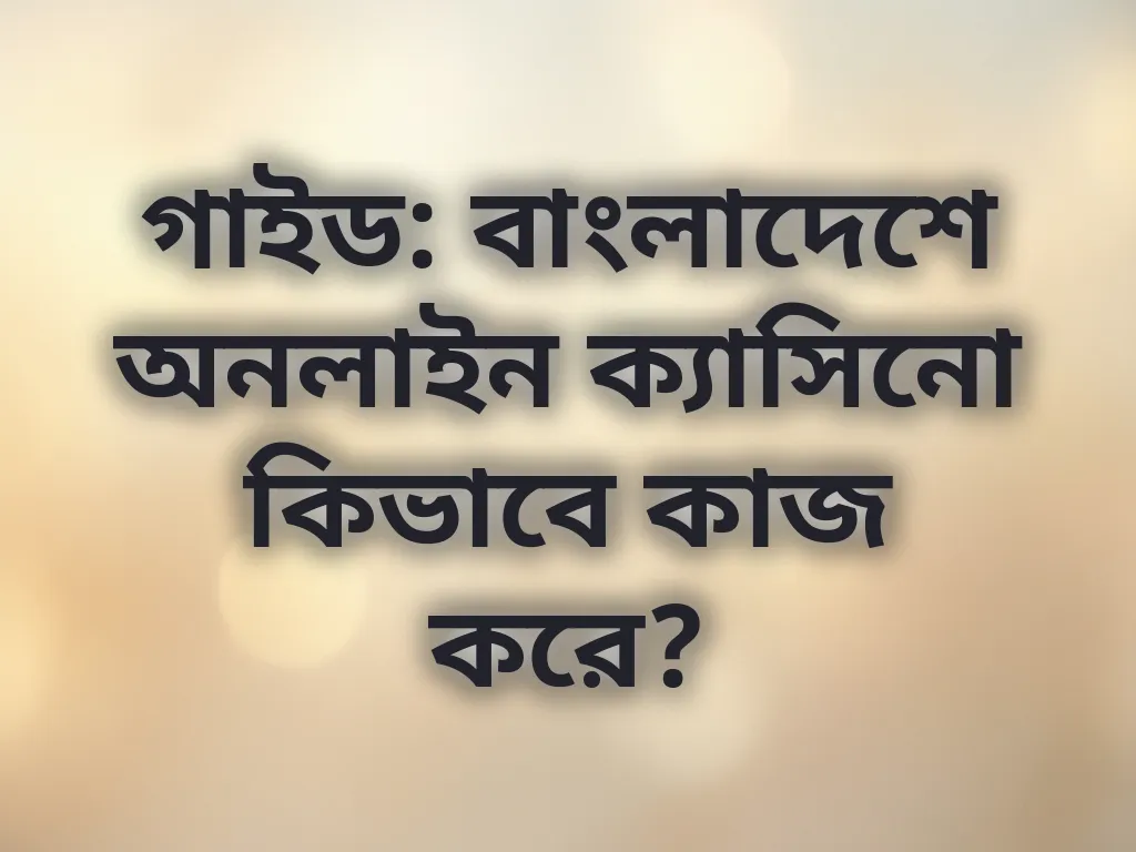 ডিজিটাল বেটিং গাইড